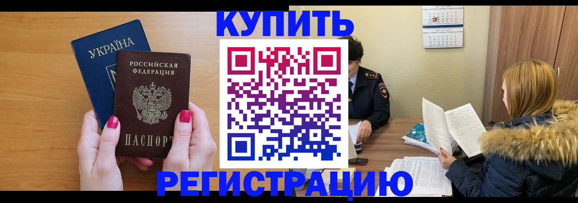 миграционный учет в Бердске