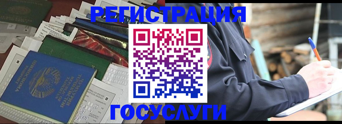 временная регистрация в Бердске