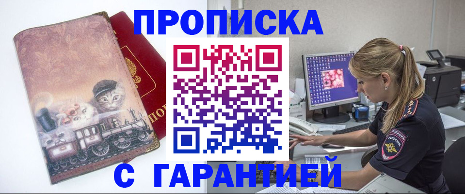 временная регистрация в квартире в Бердске
