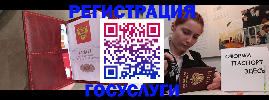 прописка в Бердске