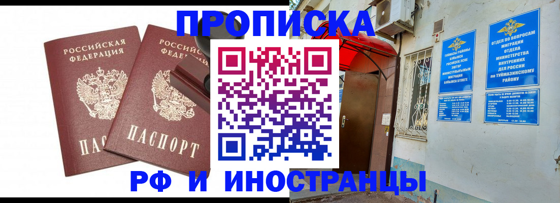 временная регистрация в квартире в Бердске