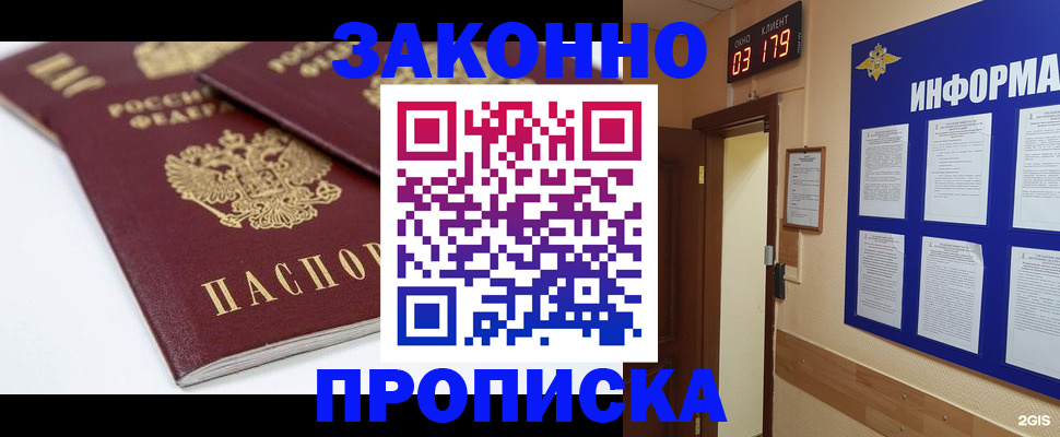 регистрация в Бердске