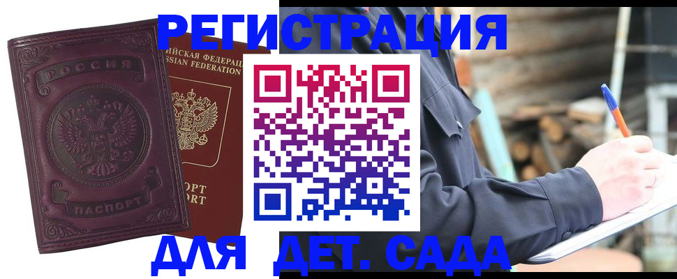 прописка для школы в Бердске