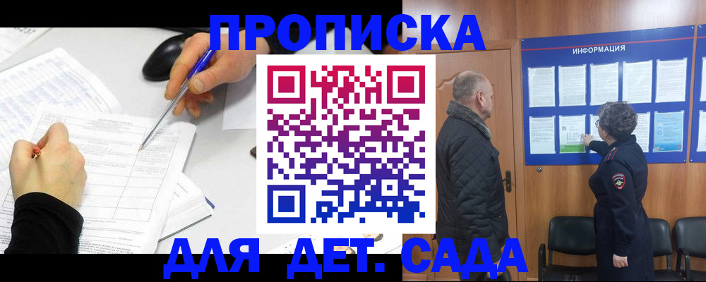 прописка законно в Бердске