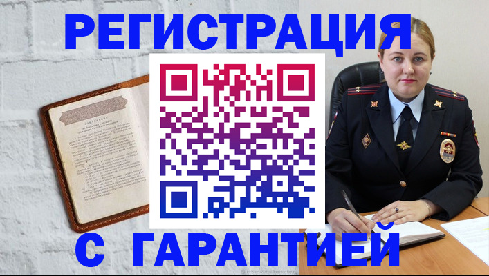 прописка регистрация в Бердске