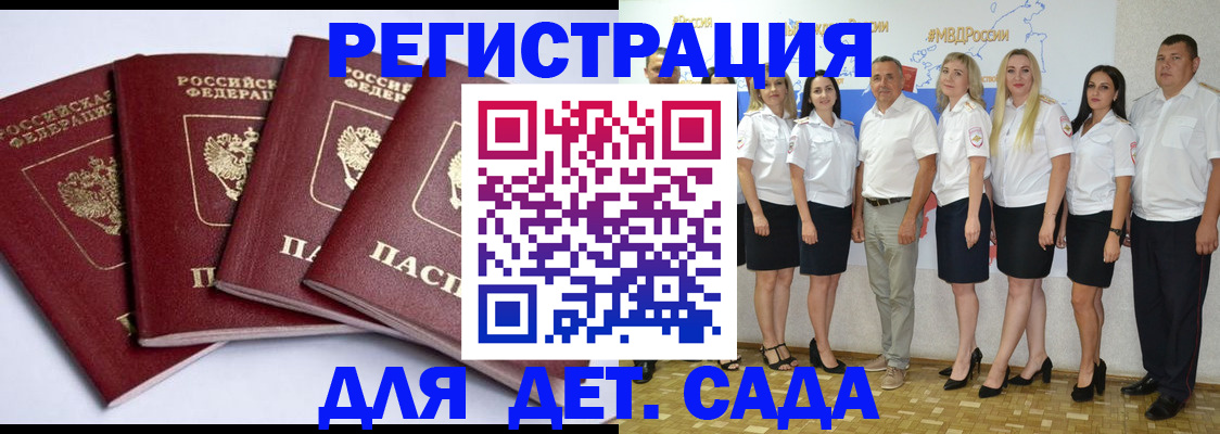 временная регистрация гарантия в Бердске