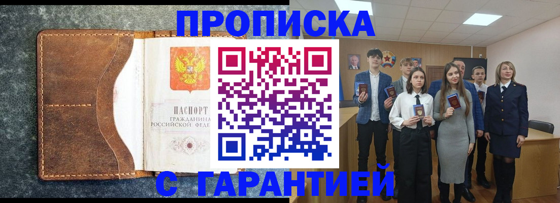 прописка 2025 в Бердске