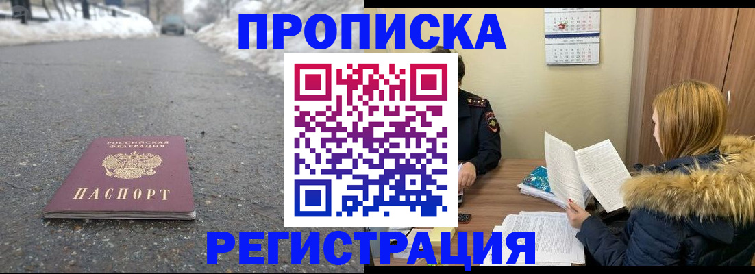 временная регистрация 2025 в Бердске